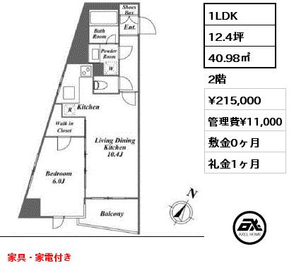 間取り13 1LDK 40.98㎡ 2階 賃料¥205,000 管理費¥11,000 敷金0ヶ月 礼金1ヶ月 家具・家電付き 　6月上旬入居予定