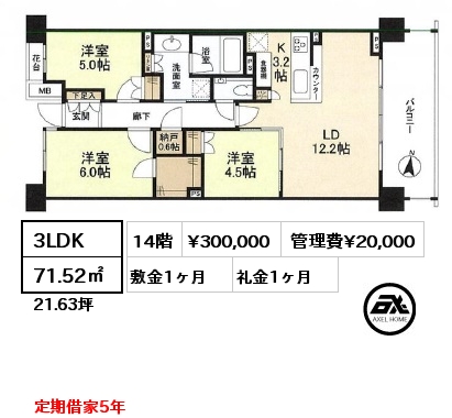 間取り13 3LDK 71.52㎡ 14階 賃料¥320,000 管理費¥20,000 敷金1ヶ月 礼金1ヶ月 定期借家5年