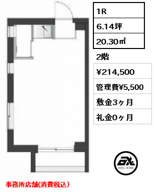 1R 20.30㎡ 2階 賃料¥214,500 管理費¥5,500 敷金3ヶ月 礼金0ヶ月 事務所店舗(消費税込）