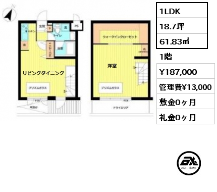 間取り13 1LDK 61.83㎡ 1階 賃料¥187,000 管理費¥13,000 敷金0ヶ月 礼金0ヶ月 　　　　　　　　　　　　　　　　