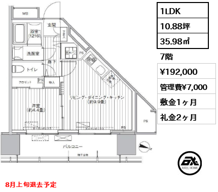 間取り13 1LDK 35.98㎡  賃料¥192,000 管理費¥7,000 敷金1ヶ月 礼金2ヶ月 8月上旬退去予定