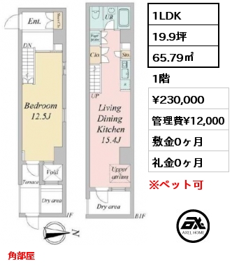 間取り13 1LDK 65.79㎡ 1階 賃料¥230,000 管理費¥12,000 敷金0ヶ月 礼金0ヶ月 角部屋