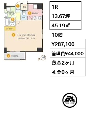 間取り13 1R 45.19㎡  賃料¥287,100 管理費¥44,000 敷金2ヶ月 礼金0ヶ月