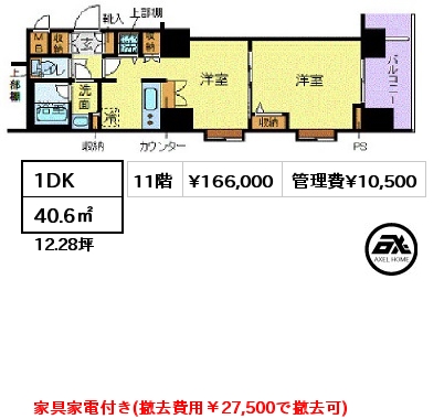 1DK 40.6㎡ 11階 賃料¥166,000 管理費¥10,500 家具家電付き(撤去費用￥27,500で撤去可)