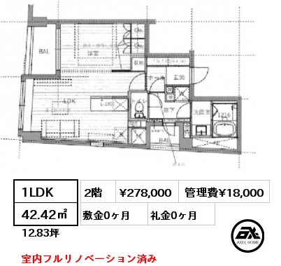 間取り13 1LDK 42.42㎡ 2階 賃料¥278,000 管理費¥18,000 敷金0ヶ月 礼金0ヶ月 室内フルリノベーション済み