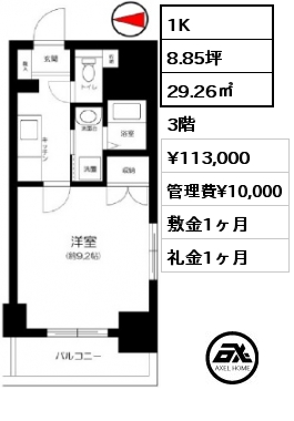 1K 29.26㎡ 3階 賃料¥113,000 管理費¥10,000 敷金1ヶ月 礼金1ヶ月