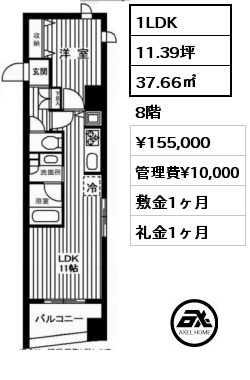 1LDK 37.66㎡ 8階 賃料¥158,000 管理費¥10,000 敷金1ヶ月 礼金1ヶ月