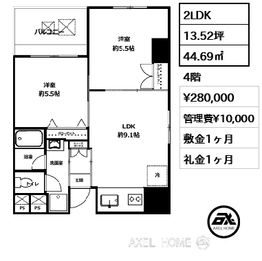 間取り13 2LDK 44.69㎡  賃料¥280,000 管理費¥10,000 敷金1ヶ月 礼金1ヶ月 　　　　