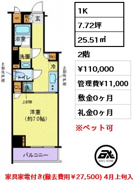 間取り13 1K 25.51㎡ 2階 賃料¥100,000 管理費¥10,500 敷金0ヶ月 礼金0ヶ月 家具付き　家具なし可
