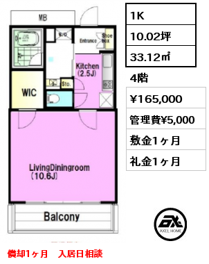 間取り13 1K 33.12㎡ 4階 賃料¥165,000 管理費¥5,000 敷金1ヶ月 礼金1ヶ月 償却1ヶ月　入居日相談