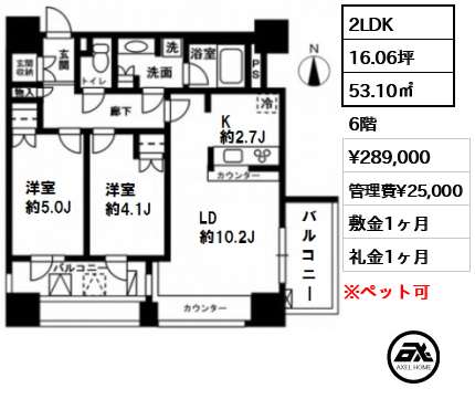 間取り13 2LDK 53.10㎡  賃料¥289,000 管理費¥25,000 敷金1ヶ月 礼金1ヶ月