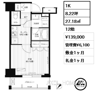 間取り13 1K 27.18㎡  賃料¥139,000 管理費¥6,100 敷金1ヶ月 礼金1ヶ月
