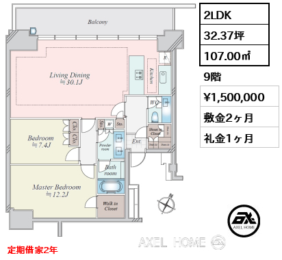 2LDK 107.00㎡  賃料¥1,500,000 敷金2ヶ月 礼金1ヶ月 定期借家2年