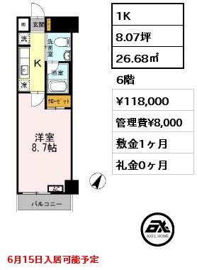 1K 26.68㎡ 6階 賃料¥118,000 管理費¥8,000 敷金1ヶ月 礼金0ヶ月 6月15日入居可能予定