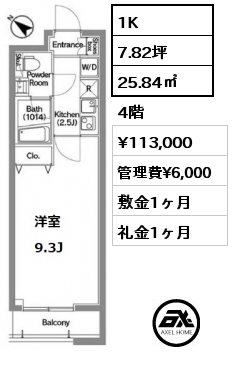 間取り13 1K 25.84㎡ 4階 賃料¥113,000 管理費¥6,000 敷金1ヶ月 礼金1ヶ月 　