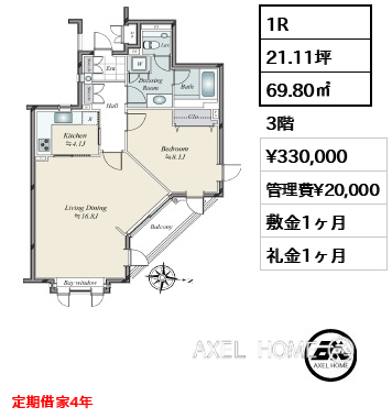 1R 69.80㎡  賃料¥330,000 管理費¥20,000 敷金1ヶ月 礼金1ヶ月 定期借家4年