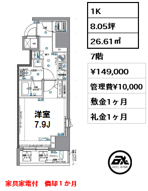 間取り13 1K 26.53㎡ 5階 賃料¥117,500 管理費¥14,000 敷金0ヶ月 礼金1ヶ月 3月上旬入居可能予定