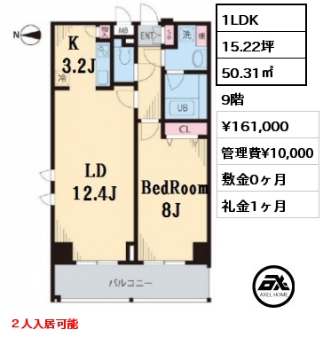 間取り13 1LDK 50.31㎡ 9階 賃料¥161,000 管理費¥10,000 敷金0ヶ月 礼金1ヶ月 ２人入居可能　　