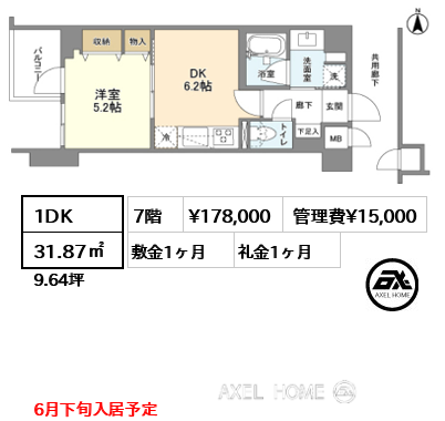 間取り13 1DK 31.87㎡  賃料¥178,000 管理費¥15,000 敷金1ヶ月 礼金1ヶ月 6月下旬入居予定