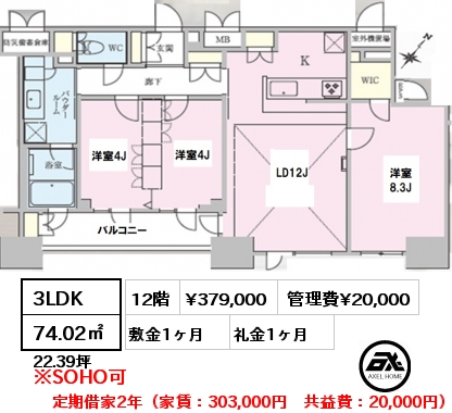 間取り13 3LDK 74.02㎡ 12階 賃料¥379,000 管理費¥20,000 敷金1ヶ月 礼金1ヶ月