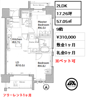 間取り13 2LDK 57.05㎡ 9階 賃料¥310,000 敷金1ヶ月 礼金1ヶ月 10月中旬入居予定