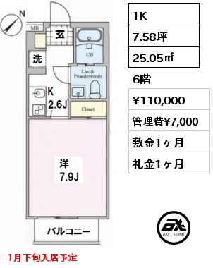 間取り13 1K 25.05㎡ 6階 賃料¥110,000 管理費¥7,000 敷金1ヶ月 礼金1ヶ月 1月下旬入居予定