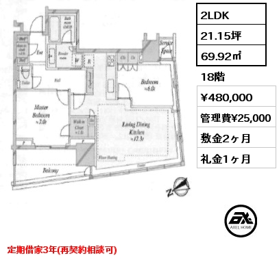 2LDK 69.92㎡ 18階 賃料¥480,000 管理費¥25,000 敷金2ヶ月 礼金1ヶ月 定期借家3年(再契約相談可)