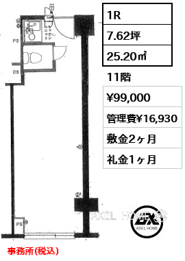 1R 25.20㎡  賃料¥99,000 管理費¥16,930 敷金2ヶ月 礼金1ヶ月 事務所(税込)
