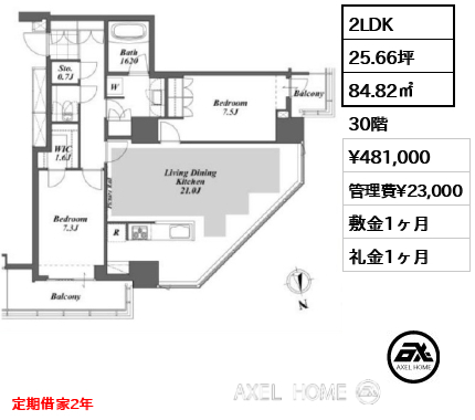 2LDK 84.82㎡  賃料¥481,000 管理費¥23,000 敷金1ヶ月 礼金1ヶ月 定期借家2年