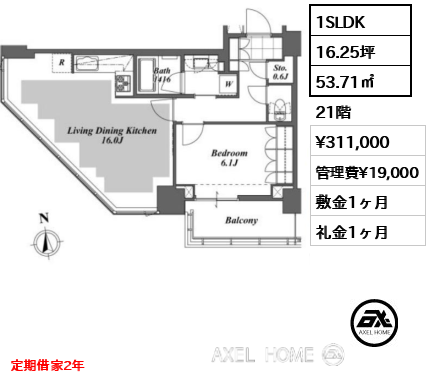 1SLDK 53.71㎡  賃料¥311,000 管理費¥19,000 敷金1ヶ月 礼金1ヶ月 定期借家2年