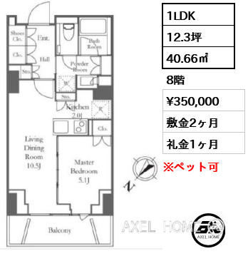 1LDK 40.66㎡  賃料¥350,000 敷金2ヶ月 礼金1ヶ月