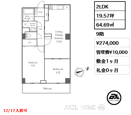 2LDK 64.69㎡  賃料¥274,000 管理費¥10,000 敷金1ヶ月 礼金0ヶ月 12/17入居可