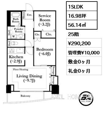 1SLDK 56.14㎡  賃料¥290,200 管理費¥10,000 敷金0ヶ月 礼金0ヶ月