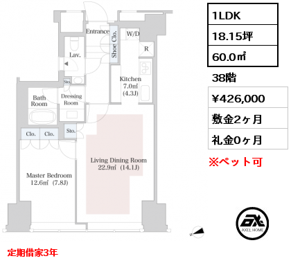 1LDK 60.0㎡ 38階 賃料¥426,000 敷金2ヶ月 礼金0ヶ月 定期借家3年