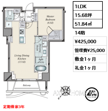 1LDK 51.84㎡  賃料¥425,000 管理費¥25,000 敷金1ヶ月 礼金1ヶ月 定期借家3年