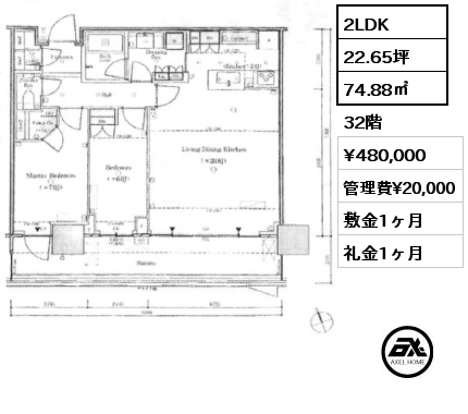 2LDK 74.88㎡ 32階 賃料¥480,000 管理費¥20,000 敷金1ヶ月 礼金1ヶ月