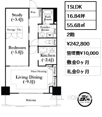1SLDK 55.68㎡  賃料¥242,800 管理費¥10,000 敷金0ヶ月 礼金0ヶ月