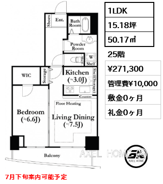 1LDK 50.17㎡  賃料¥271,300 管理費¥10,000 敷金0ヶ月 礼金0ヶ月 7月下旬案内可能予定
