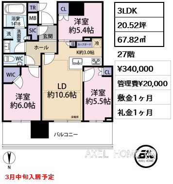 3LDK 67.82㎡  賃料¥340,000 管理費¥20,000 敷金1ヶ月 礼金1ヶ月 3月中旬入居予定