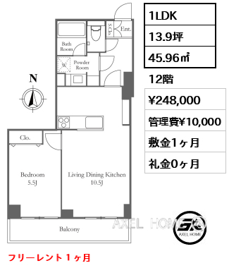1LDK 45.96㎡  賃料¥248,000 管理費¥10,000 敷金1ヶ月 礼金0ヶ月 フリーレント１ヶ月