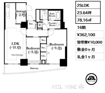 2SLDK 78.16㎡  賃料¥362,100 管理費¥10,000 敷金0ヶ月 礼金1ヶ月