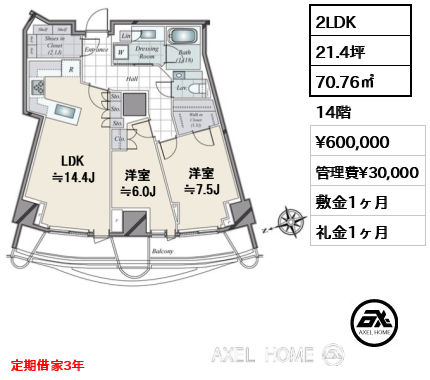 2LDK 70.76㎡  賃料¥600,000 管理費¥30,000 敷金1ヶ月 礼金1ヶ月 定期借家3年