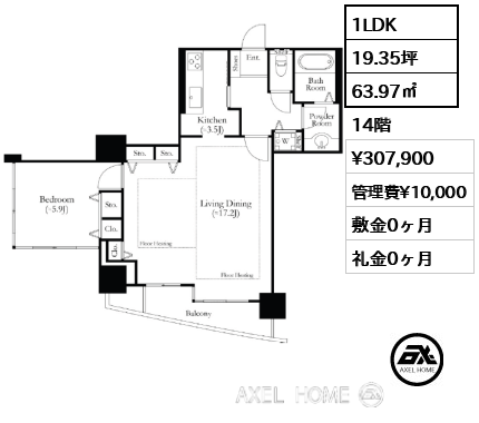 1LDK 63.97㎡  賃料¥307,900 管理費¥10,000 敷金0ヶ月 礼金0ヶ月