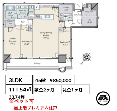 3LDK 111.54㎡ 45階 賃料¥850,000 敷金2ヶ月 礼金1ヶ月 最上階プレミアム住戸