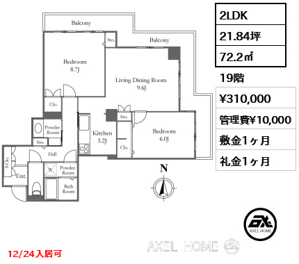 2LDK 72.2㎡  賃料¥310,000 管理費¥10,000 敷金1ヶ月 礼金1ヶ月 12/24入居可
