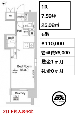 1R 25.08㎡ 6階 賃料¥110,000 管理費¥6,000 敷金1ヶ月 礼金0ヶ月 2月下旬入居予定