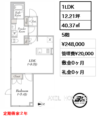 間取り14 1LDK 40.37㎡  賃料¥248,000 管理費¥20,000 敷金0ヶ月 礼金0ヶ月 定期借家２年