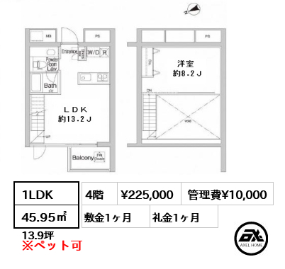 間取り14 1LDK 45.95㎡  賃料¥225,000 管理費¥10,000 敷金1ヶ月 礼金1ヶ月