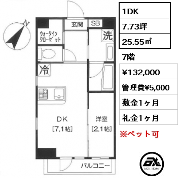 間取り14 1DK 25.55㎡ 7階 賃料¥132,000 管理費¥5,000 敷金1ヶ月 礼金1ヶ月