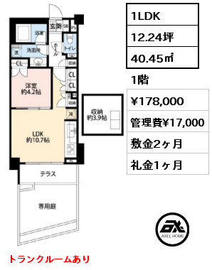 1LDK 40.45㎡ 1階 賃料¥180,000 管理費¥15,000 敷金2ヶ月 礼金1ヶ月 トランクルームあり